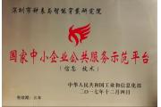 工信部派专家现场测评“国家中小企业公共服务示范平台”